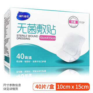 Haishi hainuo sterile wound dressing large band-aid broken maternity waterproof breathable chest paste whole box 40 pieces 10cm*15cm breathable style 1 pack