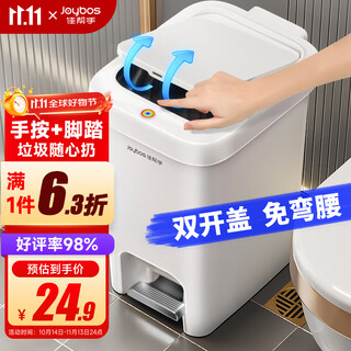 Jiabang foot pedal trash can 10.4l household foot pedal + hand press double open lid kitchen bathroom toilet living room bedroom with lid