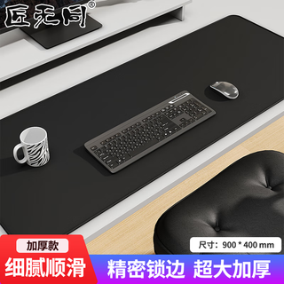 Jiangwutong esports office game mouse pad cloth covered extra large computer desk pad silicone desk lock edge thickened wear-resistant study pad home keyboard pad 900*400*3mm pure black