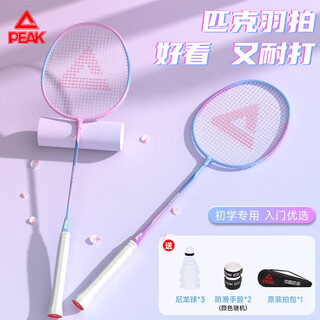 匹克羽毛球拍对拍超轻专业成人儿童学生训练比赛球拍合金花里双拍