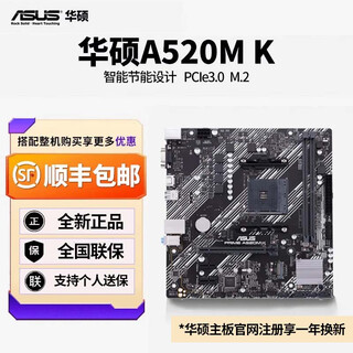 华硕B550M重炮手/B550M-K ARGB/A520M主板支持AMD 5500/5600/5700X 华硕 PRIME A520M K