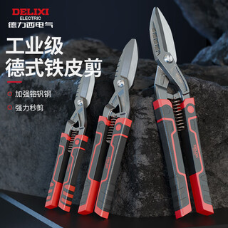Delixi iron sheet scissors, iron sheet special keel scissors artifact, industrial grade high hardness and powerful stainless steel scissors, industrial grade german style iron sheet scissors 10 inches