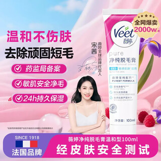 Veet pure hair removal cream mild type 50/100/200ml optional women's student armpit, leg hair and limb hair removal magic gentle type - suitable for sensitive skin 100ml