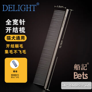 Ship's comb pet dog comb cat ragdoll cat knotting comb teddy bichon dog combing artifact pulling comb dl190-quality silver full density 10 points 5cm