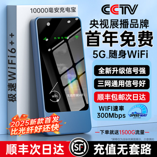 飞瑧【热销榜NO.1】5GHF9.9月租随身wifi2025新款免预存高速充电宝二合一无线wlfl6全国通用非无限流量 【10000毫安-天尊版96通道】超长续航72小时