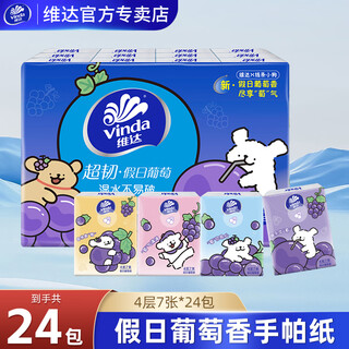 Vida handkerchief paper line puppy co-branded scented tissue paper grape scent 24 packs portable tissue small pack 4 layers 7 sheets * 24 packs
