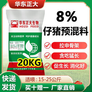 East china zhengda 8% piglet premix small, medium and large pig fattening pig premix pig premix boar premix 8% piglet (applicable to 30jin jin equals 0.5kg -60jin jin equals 0.5kg)