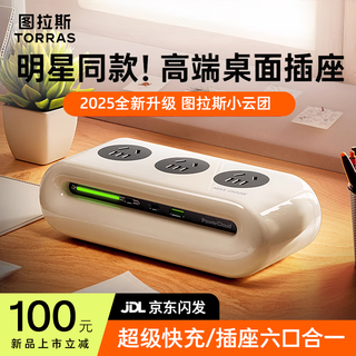 Tulas xiaoyuntuan air power strip/charger 2-in-1 gallium nitride desktop power strip 45w multi-port fast charging usb-c socket office smart power strip apple huawei cloud white 67w three-hole fast charging
