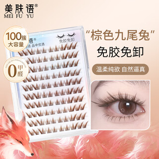Beauty fox glue-free false eyelashes nine-tailed rabbit brown 100 clusters double-tailed fox eye tail slanting self-adhesive eyelashes mf8069