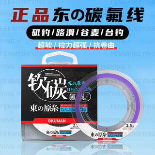 Yuyi japan imported east original fishing line main line fluorocarbon sub-line soft carbon line genuine super soft strong pull sea fishing 100 meters transparent color fluorocarbon sub-line genuine east raw silk 0.4