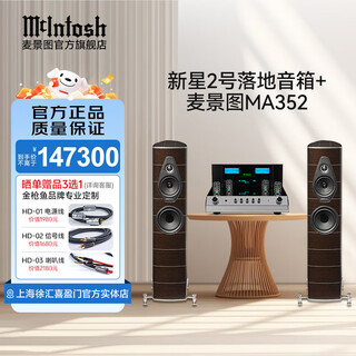 Mcintosh ma352 front gallbladder and rear stone fever hifi high-fidelity 5-band tone control vacuum tube preamp + transistor power amplifier stereo combined power amplifier xinxing no. 2 floor-standing speaker (shiba) + mcintosh ma352