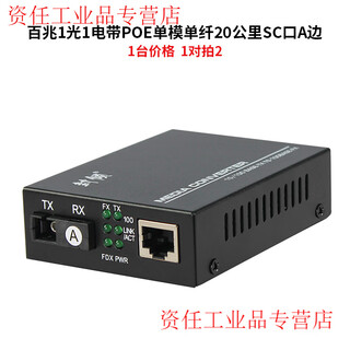 Yue changsheng fengqing converged 100mbps 4 optical 2 electric fiber optic transceiver four optical two electric 1 optical 2 electric 4 electric 8 electric network optical end 100m 1 optical 1 electric with poe single mode single fiber 20 kilometers s
