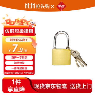 Hanma imitation copper short beam padlock (different flowers) 25mm wide mini one-word lock cylinder thick lock beam strong anti-riot anti-theft anti-pry waterproof household locks dormitory cabinet door small padlock