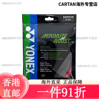 尤尼克斯（YONEX）正品yonex羽毛球线羽毛球拍线BG65/65TI/66/80/95/98/80p ABBT灰红不开发票