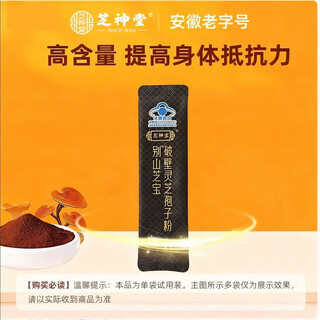 芝神堂别山芝宝破壁孢子粉 特惠试用装 限量超低价