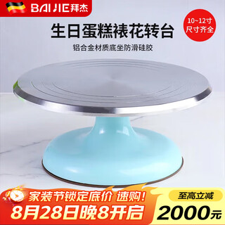 Baijie cake decorating table turntable baking tools aluminum alloy birthday cake household commercial special tools rotating anti-slip 10-inch decorating table