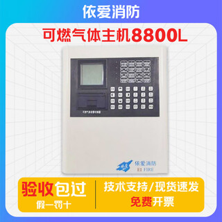 Fire combustible gas alarm controller household type gas detection natural gas combustible gas host 8800l (128_points)
