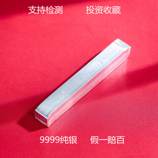 China silver bar 9999 investment silver nugget silver nugget silver brick silver full silver pure silver collection supports appraisal and compensation of 10 for fake one chinese silver bar 100g (excluding invoice price + with certificate + 10 for fake)