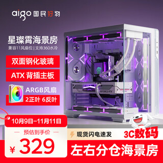 Patriot star canxiao sea view room chassis atx back-plug column-free 360 water-cooled desktop game computer desktop main chassis left and right compartments/multi-sided cooling white + aurora argb fans (2 positive and 6 negative)