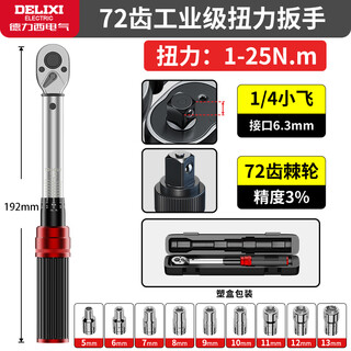 Delixi torque wrench high-precision torque kilogram plate manual torque adjustable spark plug auto repair wrench