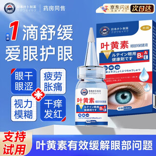 Jibu pharmaceutical lutein eye drops, fatigue, dry eyes, blurred vision, anti-itching, sterilization, dry eyes, itchy red bloodshots