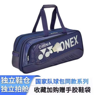 【新款球包】羽毛球包中国队单肩手提包方包BA02531WEX网球包 BA02531WEX藏青色