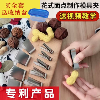 Fantasy stainless steel walnut cake clip peanut cake pasta pastry pattern steamed buns steamed bun mold flower pliers baking tools