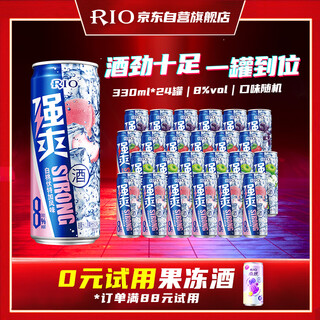 Rio foreign wine, pre-mixed wine, cocktail, fruit wine, low alcohol liqueur, vodka, strong 8 degrees, full box 330ml*24 cans