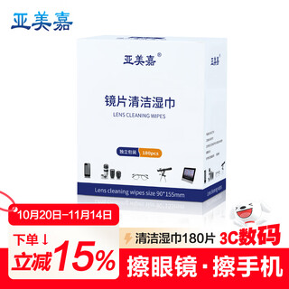 Yameijia glasses cleaning wipes, disposable glasses cloth, lens cleaning paper, mobile phone, computer, tv, screen wipes, 180 pieces