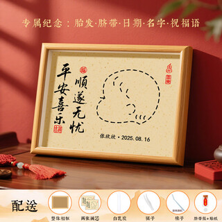 Mu chun'ao fetal hair souvenirs make baby fetal hair paintings diy homemade baby fetal hair photo frame fetal hair storage box souvenirs log color photo frame peace and joy smooth and worry-free 17.9*12.8 free signature pen
