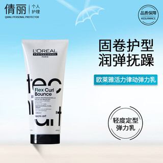 L'oreal pro elasticity vitality rhythm curling cream after perm styling curl anti-frizz hair care essence milk women's import vitality rhythm elasticity cream 200ml