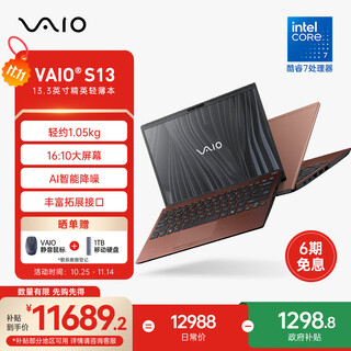 VAIO S13 轻薄便携笔记本电脑 13.3英寸英特尔酷睿7 Win11专业版 (Core7-150U 32G 1T SSD FHD) 金榈棕
