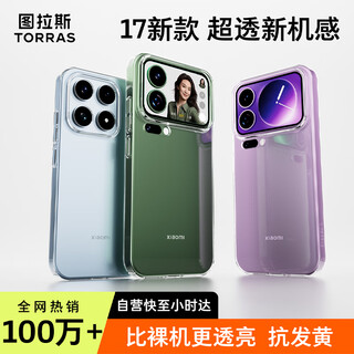 Turas is more translucent than the bare metal | not prone to yellowing after long-term use. suitable for xiaomi 17promax mobile phone case, xiaomi17promax protective case, anti-fall, ultra-thin heat dissipation transparent case