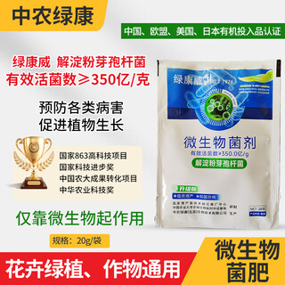 Zhongnong lvkang lvkangwei bacillus amyloliquefaciens, стимулирующий рост микробный инокулянт широкого спектра действия, 20 г * 1 пакетик