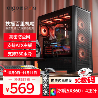 Patriot fuyao baili computer case desktop atx large board 360 water-cooled mesh cooling e-sports gaming desktop host case black + aurora 4 positive leaf + bingpo sx360