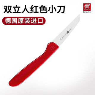 双立人（ZWILLING）德国原装进口双立人水果刀多用小刀不锈钢果蔬刀雕刻刀家用 红色