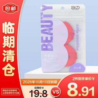 Beautyblend air cushion powder puff (double pack)*1 piece, on clearance