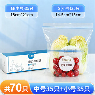 Qingjiejia food sealed bag refrigerator food classification storage food preservation dense bag small and medium combination box of 70 pieces