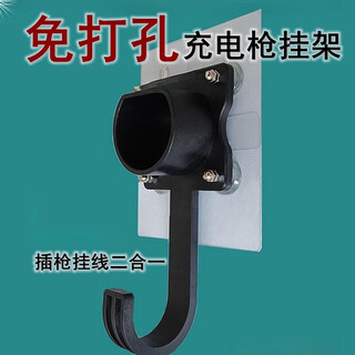 No-punch charging gun hanger charging pile hook fixed bracket nail-free gun holder charging gun cable organizer storage no-punch charging gun hanger charging pile hook fixed bracket nail-free gun holder charging gun cable