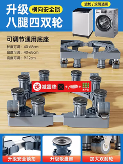 Yusenyi pulley base shelf universal wheel refrigerator stand universal drum washing machine rack mobile anti-vibration pad elevated enhanced supreme model (8 posts 4 brakes double row wheels) hot selling recommendation 8 layers