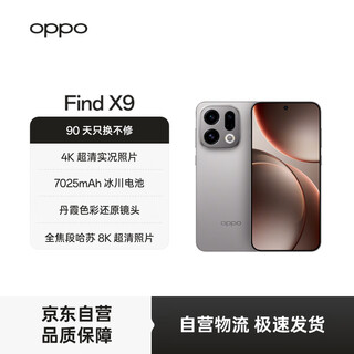 Oppo find x9 12gb+256gb velvet titanium 4k ultra-clear live photo glacier battery 5g photo ai smart flagship phone same model as sun yingsha