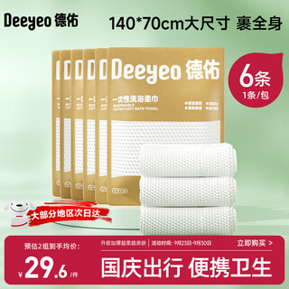 Deyou disposable bath towel 6 compressed towels individually packaged thickened face towel travel portable cotton pad