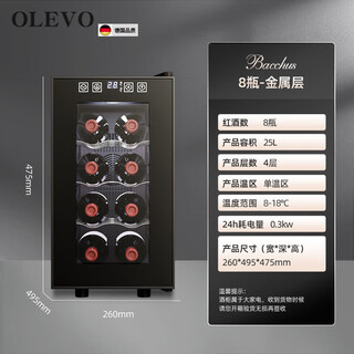 Olevo german imported quality wine cabinet electronic constant temperature wine storage cabinet wine cabinet household small ice bar refrigerator stainless steel layer-air-cooled electronic wine cabinet_red wine 8 bottles