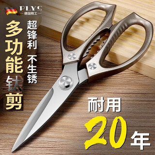 派莱斯德国厨房强力剪刀多功能家用不锈钢鸡骨剪食物剪烤肉剪食品级剪子 【钛钢柄】升级强力厨房剪