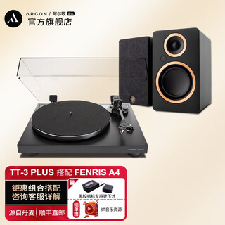 Argon audio argo tt-3 plus vinyl turntable record player home retro vinyl turntable phonograph high-fidelity disc player tt3plus tt-3 plus+fenris a4 (prepared color)