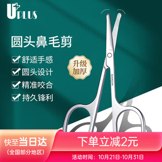 Uplus thickened stainless steel round-head nose hair scissors for eyebrow trimming, beard and sideburns grooming men's trimmer
