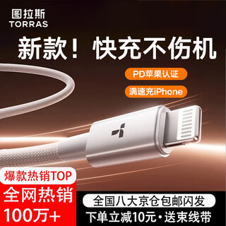 Tulas new machine protection cable apple charging cable pd30w fast charging data cable type-c suitable for iphone16promax15 14 13 mobile phone ipad tablet car usb hot-selling model exclusive for apple 8-14 1.2 meters white丨c to l 2025 new model-
