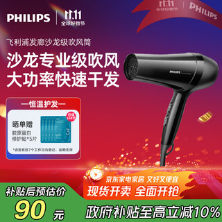 Philips hair dryer high-power household quick-drying high-wind constant temperature hair care barber shop dedicated salon professional-grade hair dryer丨flagship model dormitory hair dryer birthday gift