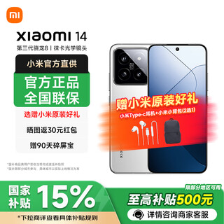 小米14 小米手机14 徕卡镜头 新品5G手机 白色 16GB+512GB