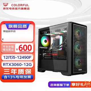 Colorful (colorful) i5 12400f/14600k/rtx5060 graphics card e-sports game live broadcast cad modeling desktop computer host delta chicken full set assembly diy machine ht37 with four i5-12490f/rtx3060
